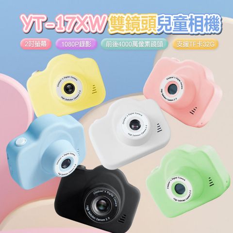 附配件包 YT-17XW雙鏡頭兒童相機 1080P高畫質 4000萬像素 4倍數位變焦 錄影/照相可愛邊框計時自拍
