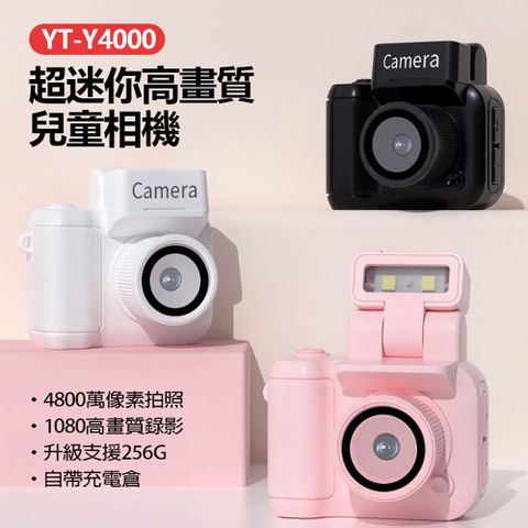 YT-Y4000 超迷你高畫質兒童相機 4800萬像素拍照 1080P錄影 升級支援256G 帶充電倉