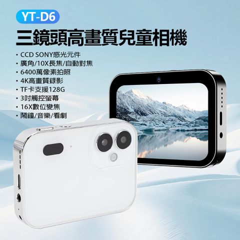 YT-D6 三鏡頭高畫質兒童相機 6400萬像素拍照 4K錄影 CCD 感光元件廣角10X長焦自動對焦 支援128G卡 OTG