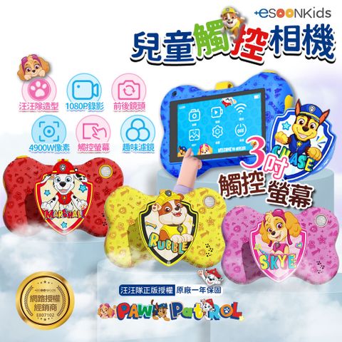 【esoon】ESOONKIDS 汪汪隊立大功 4900萬畫素 觸控款兒童相機 (單機+高清膜組合/不含記憶卡)