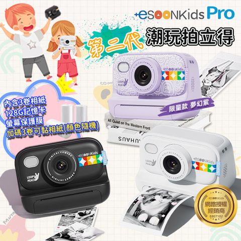 esoonkids Pro 潮玩 兒童拍立得+128G記憶卡+3卷可黏相紙 4900萬像素 打印相機 迷你拍立得