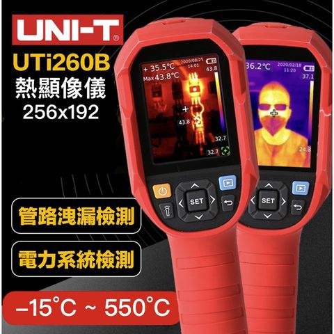 UNIT 優利德 UTi260B 紅外線熱顯像儀 送硬殼收納包