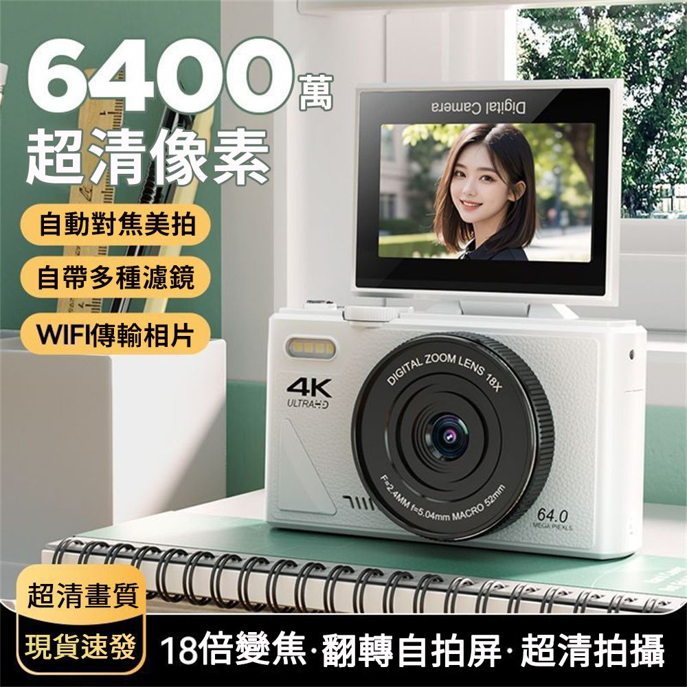  6400萬像素數位相機 學生高清數位相機 4K高清 翻轉屏數位相機 ccd相機 攝像機