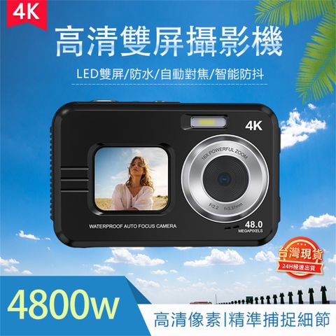 相機 高清雙屏相機 攝影防水相機 4800萬像素 數位相機 高清 戶外運動數碼照相機