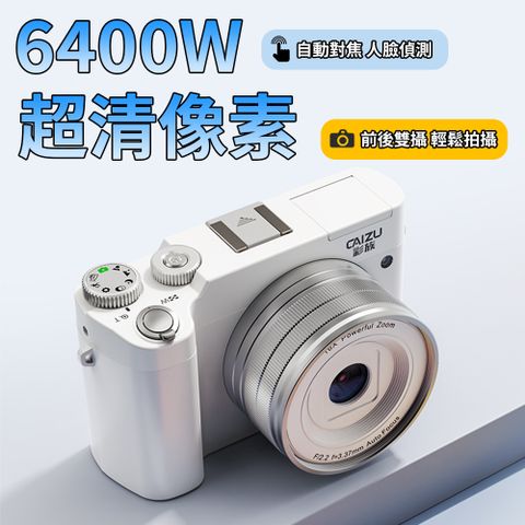 6400萬像素數位相機 4K高清微單相機(學生數位相機 ccd相機 單眼vlog相機 攝影機)