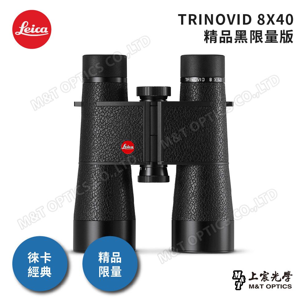 LEICA TRINOVID Limited Edition 8X40 精品黑限量版 PChome 24h購物