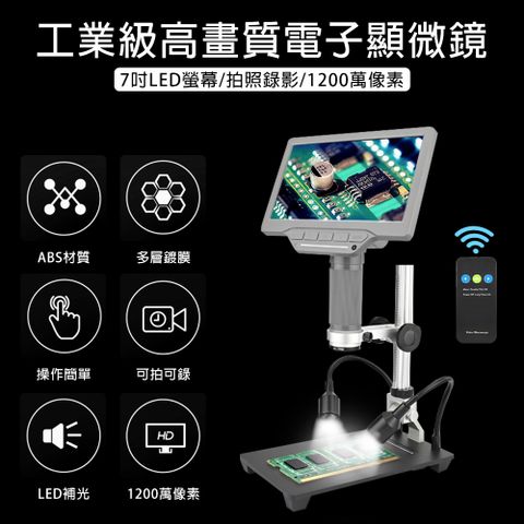 【SUNRAYINNO】7吋高清工業級電子顯微鏡(SM700)