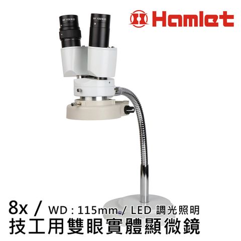 【Hamlet 哈姆雷特】8x 技工用雙眼實體顯微鏡 LED調光照明 MSH301-LED