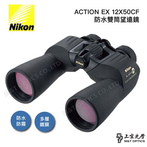 Nikon 尼康 ACTION EX 12X50CF雙筒望遠鏡(台灣總代理公司貨保固)