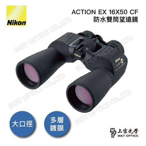 Nikon 尼康 ACTION EX 10X50CF雙筒望遠鏡(台灣總代理公司貨保固)