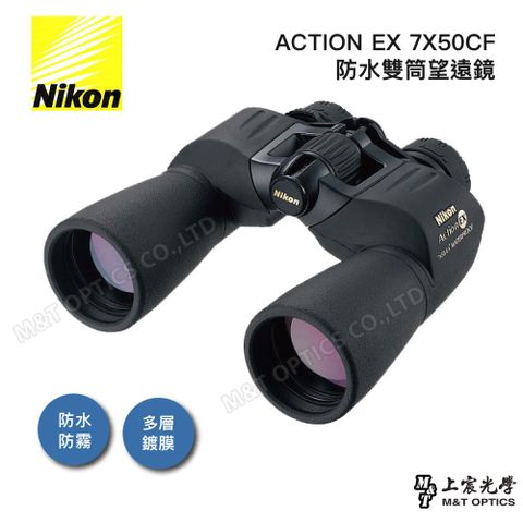 Nikon 尼康 ACTION EX 7X50CF雙筒望遠鏡(台灣總代理公司貨保固)