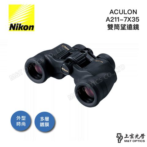 Nikon 尼康 ACULON A211-7X35超廣角視角度雙筒望遠鏡原廠保固公司貨