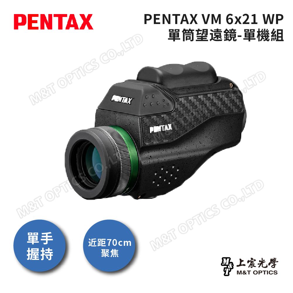 PENTAX 賓得士 VM 6x21 WP 迷你手持單筒望遠鏡