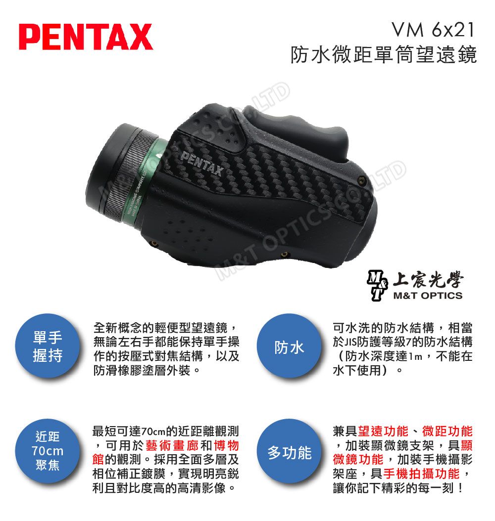 PENTAX VM 6x21 WP 迷你手持單筒望遠鏡-單機組- PChome 24h購物