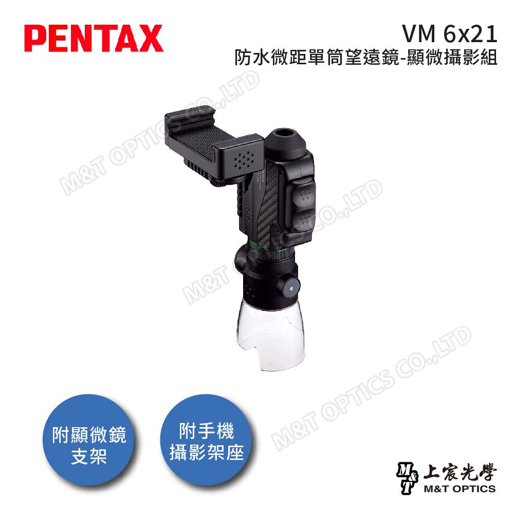 PENTAX VM 6x21 WP 迷你手持單筒望遠鏡-全配組- PChome 24h購物