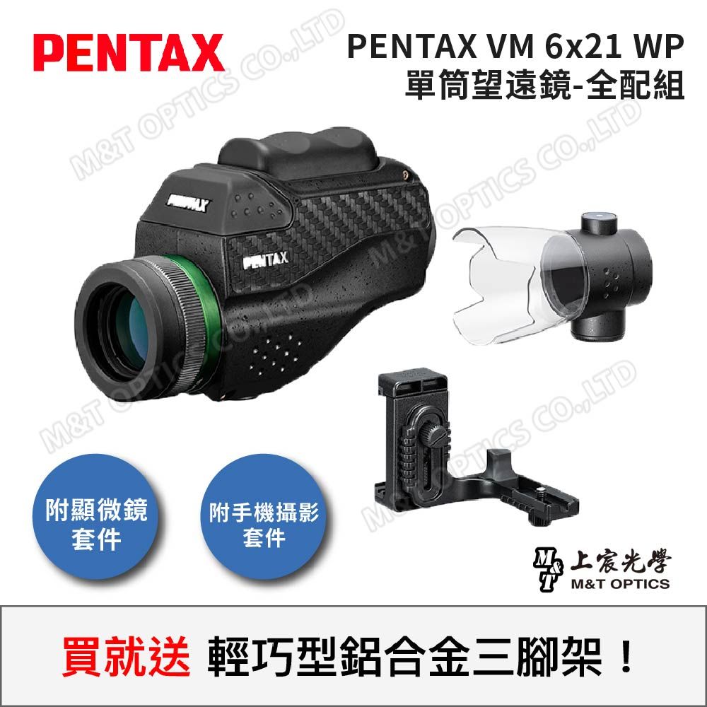 PENTAX 賓得士  VM 6x21防水微距望遠鏡/原廠保固公司貨