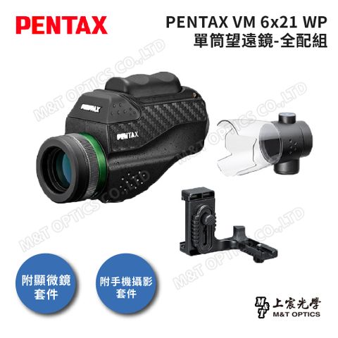 PENTAX 賓得士 VM 6x21防水微距望遠鏡/原廠保固公司貨