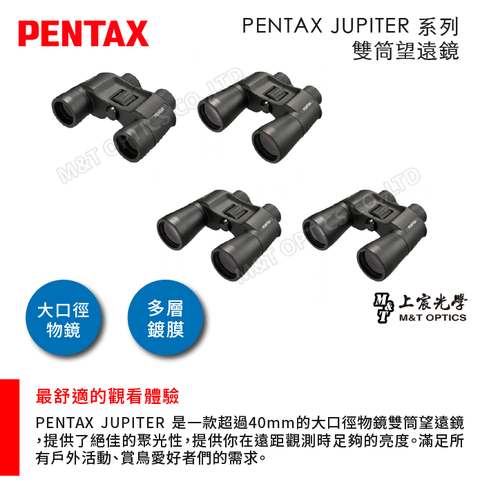 PENTAX JUPITER 8x40 雙筒望遠鏡- PChome 24h購物