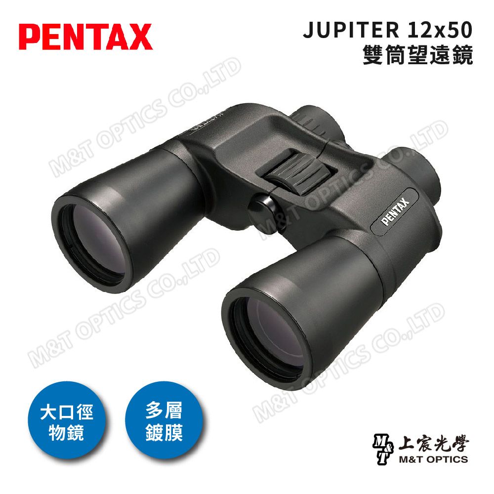 PENTAX 賓得士  JUPITER 12x50 雙筒望遠鏡