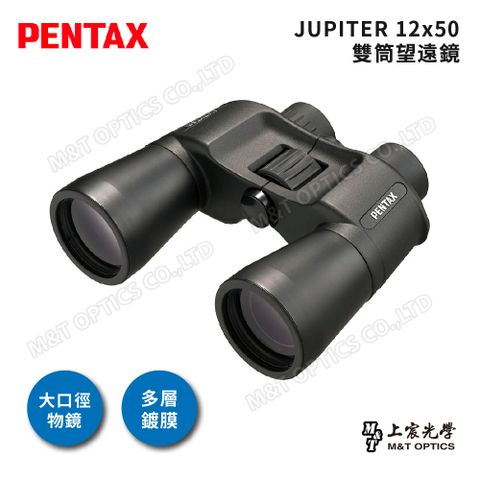 原廠保固公司貨PENTAX JUPITER 12x50 雙筒望遠鏡