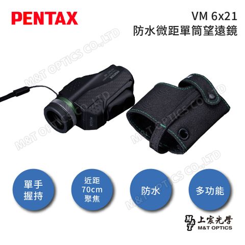 加送原廠腳架 公司貨PENTAX VM 6x21 WP 迷你手持單筒望遠鏡