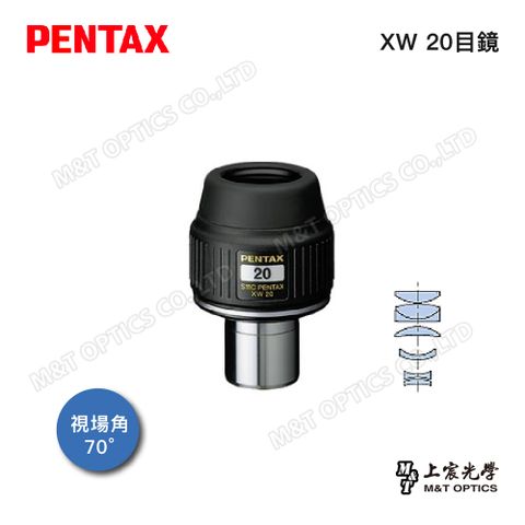 PENTAX 賓得士 XW-20(70度31.7)廣角平場目鏡(公司貨)