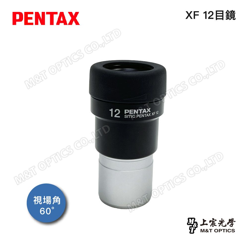 PENTAX 賓得士  XF12 (70度31.7)廣角平場目鏡(公司貨)