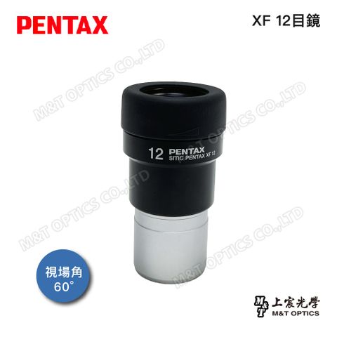 PENTAX XF12 (70度31.7)廣角平場目鏡(公司貨)