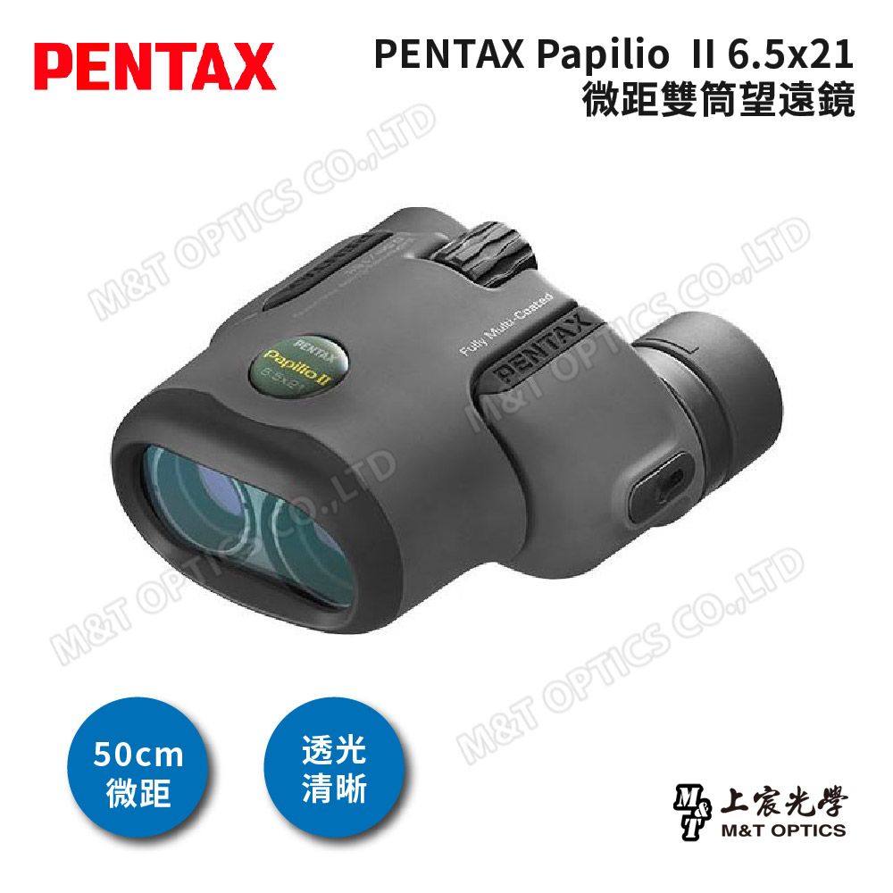 PENTAX PAPILIO II 8.5X21 微距雙筒望遠鏡- PChome 24h購物