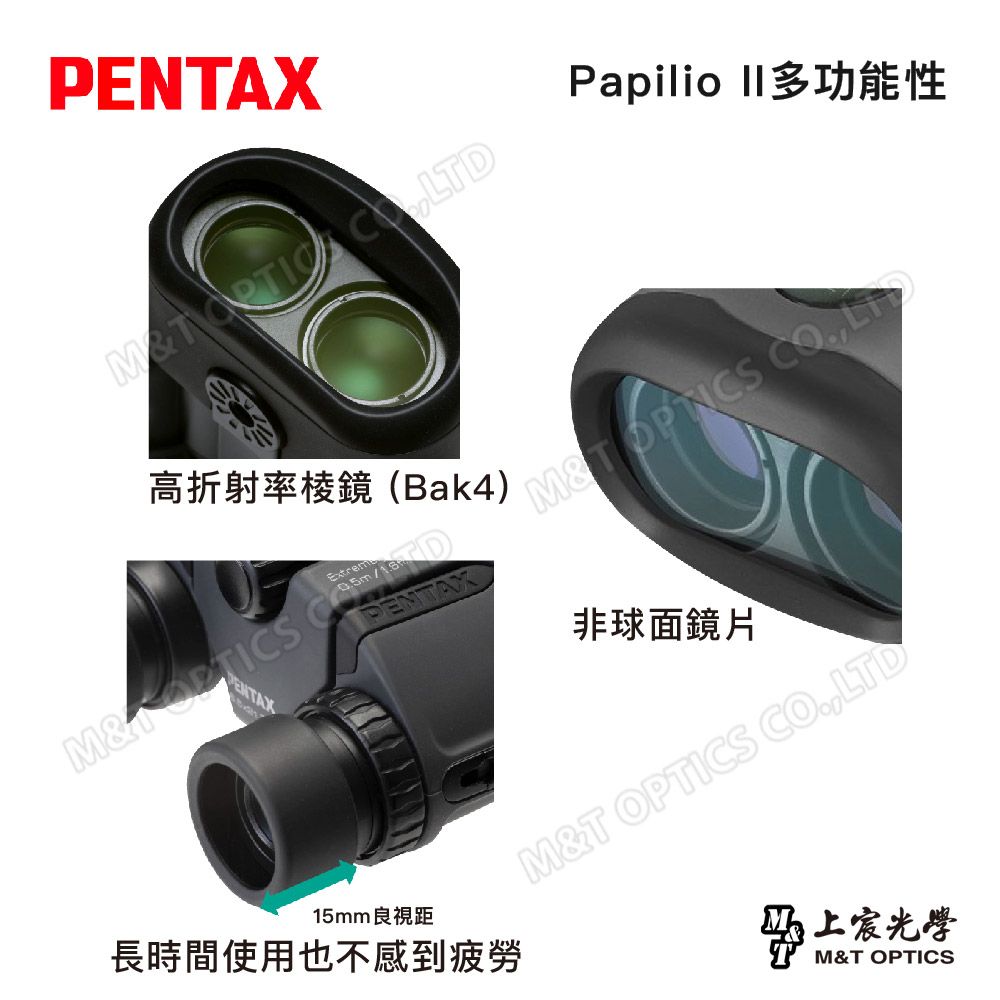 PENTAX 賓得士  PAPILIO II 8.5X21 微距雙筒望遠鏡 (總代理公司貨)