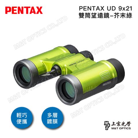 PENTAX 賓得士 UD 9x21 雙筒望遠鏡-芥末綠/原廠保固公司貨