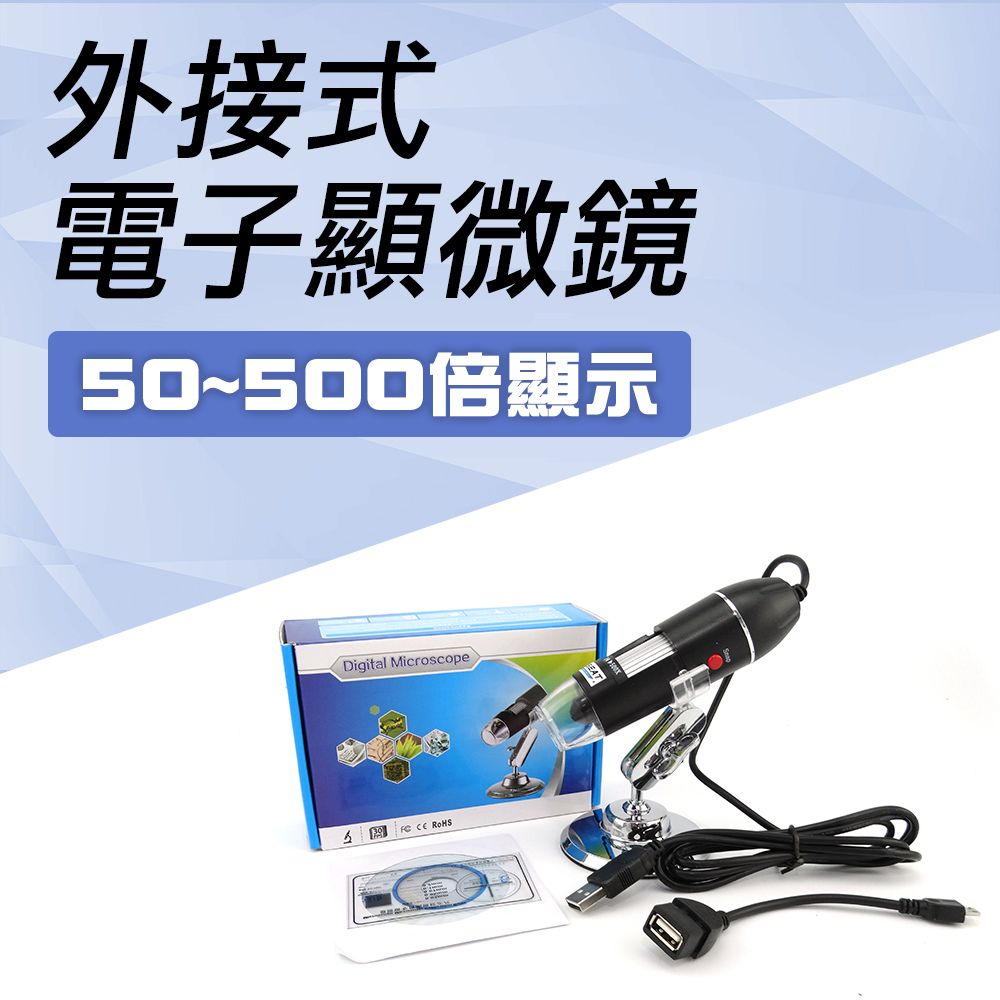 DURABLE】電子顯微鏡50~500倍外接式電子放大鏡USB電子顯微鏡數位顯微鏡