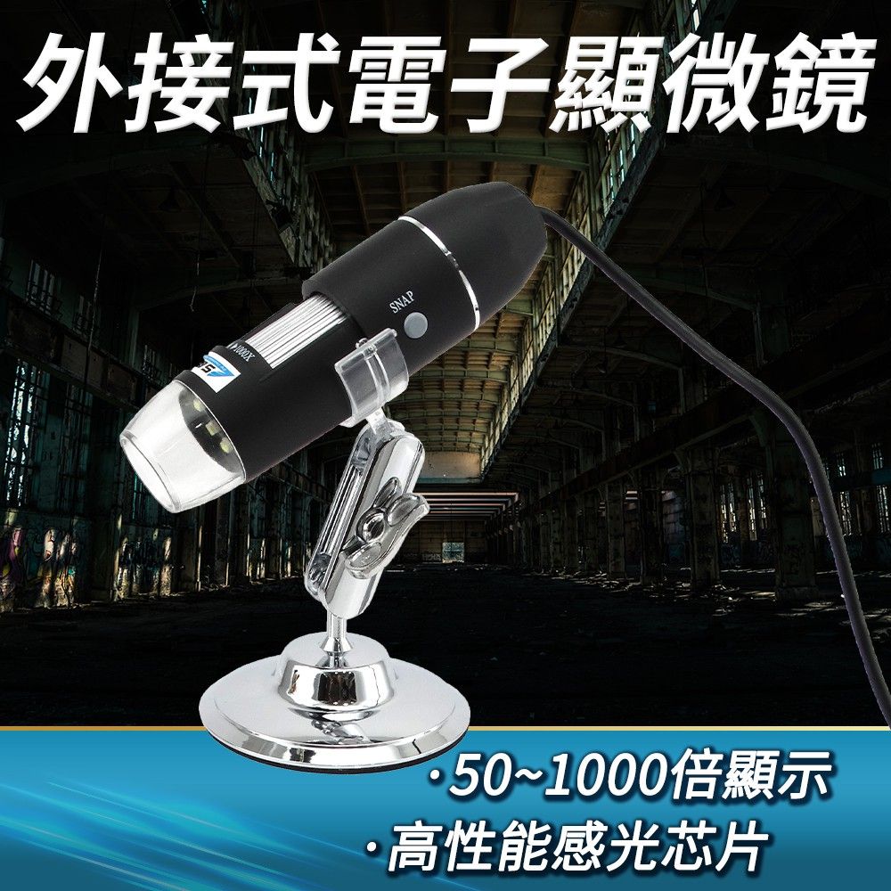  【DURABLE】手機放大鏡 50~1000倍 數位顯微鏡 usb顯微鏡 支援電腦