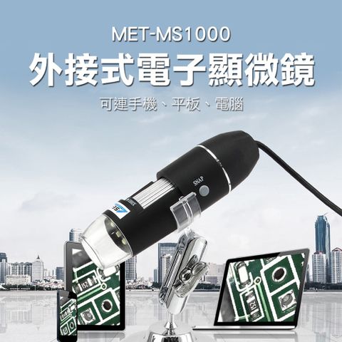180-MS1000 電子顯微鏡外接式/50~1000倍顯示