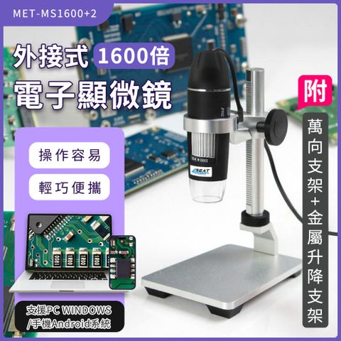 180-MS1600+2 電子顯微鏡外接式/50~1600倍顯示+附金屬升降平臺