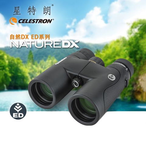 CELESTRON 美國望遠鏡第一品牌 星特朗  NATURE DX 10x42 ED 低色散充氮防水型 雙筒望遠鏡