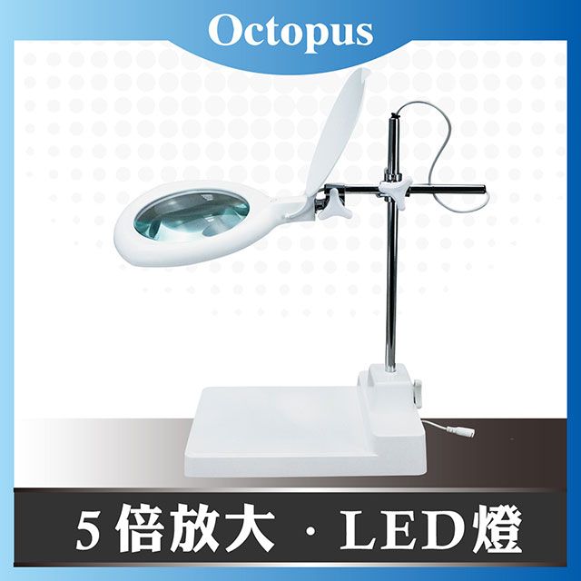 Octopus 章魚牌 LED放大工作燈5倍觸控調光(No.206.770)