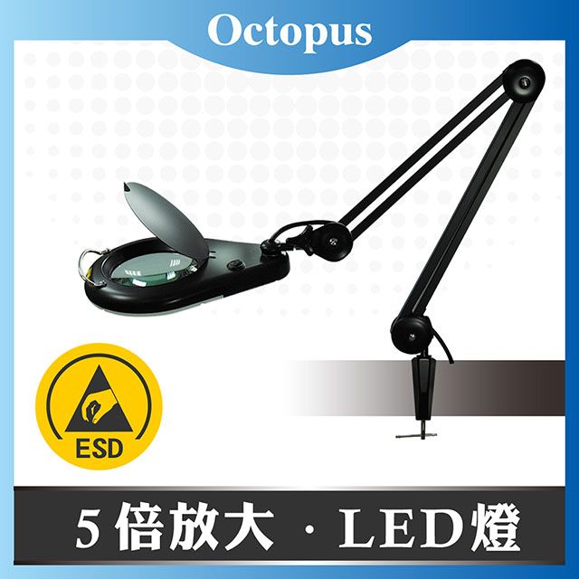 Octopus 章魚牌 防靜電LED照明放大鏡5倍 (No.206.530ESD)