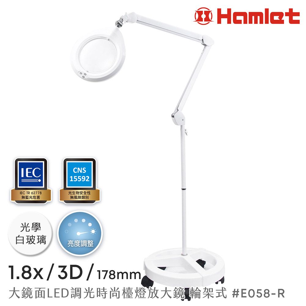 Hamlet 哈姆雷特 1.8x/3D/178mm 大鏡面LED調光時尚護眼檯燈放大鏡 落地輪架式【E058-R】