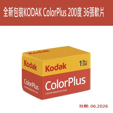 KODAK 柯達 Colorplus 200 度軟片(五捲)