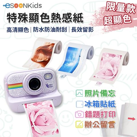 esoon 副廠 兒童拍立得 限量款 顯色相紙組合(3色/盒/橙+粉+藍)
