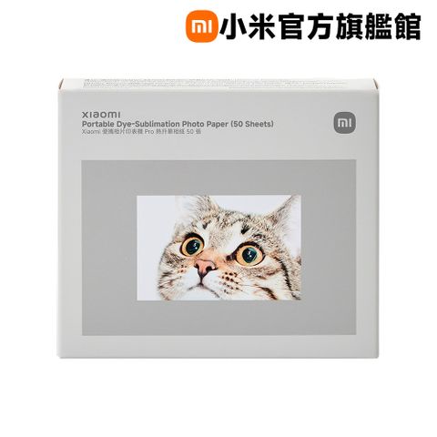 小米 Xiaomi 便攜相片印表機 Pro 熱昇華相紙 50 張