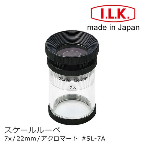 印刷網點檢查推薦【日本 I.L.K.】7x/22mm 日本製量測型消色差放大鏡 SL-7A