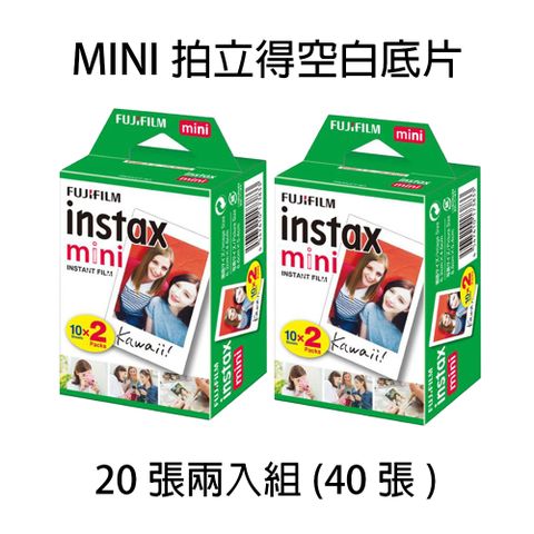 FUJIFILM 富士 MINI拍立得底片 空白底片 一盒20張 X2盒(共40張)
