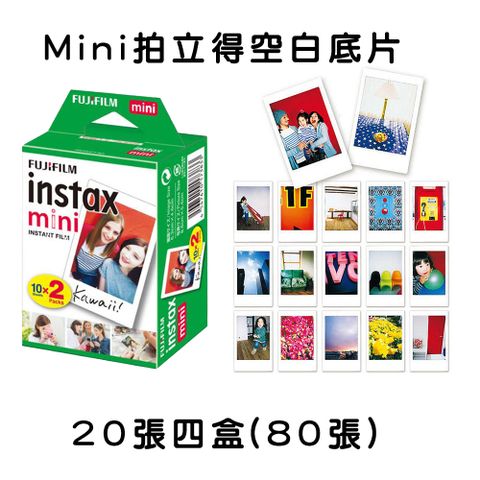 FUJIFILM 富士 MINI拍立得底片 空白底片 一盒20張 X4盒(共80張)