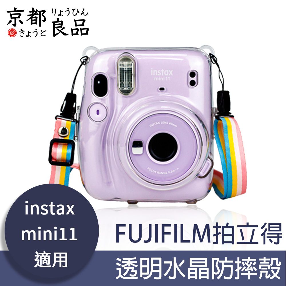  【京都良品】FUJIFILM instax mini11拍立得透明水晶防摔保護殼