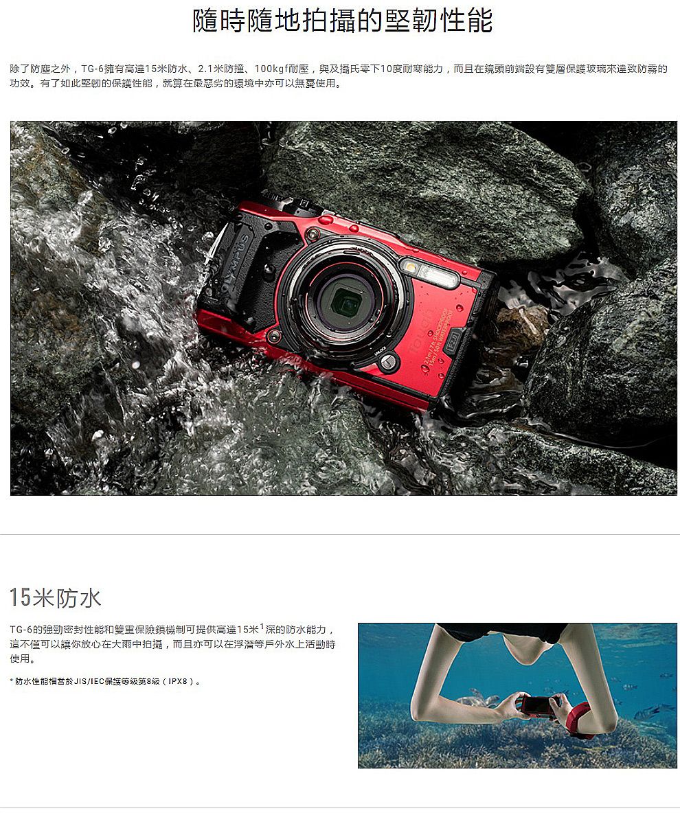 OLYMPUS Stylus Tough TG-6 (公司貨) - PChome 24h購物