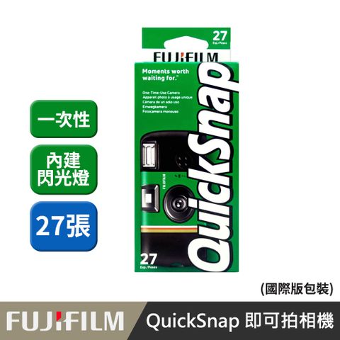 FUJIFILM 富士 Quick Snap 即可拍相機(27張附閃光燈)