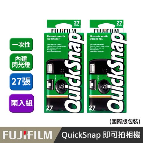 2入組合 FUJIFILM 富士 Quick Snap 即可拍相機(27張附閃光燈)