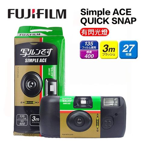 FUJIFILM 富士 FUJI SIMPLE ACE 拋棄式即可拍 27張